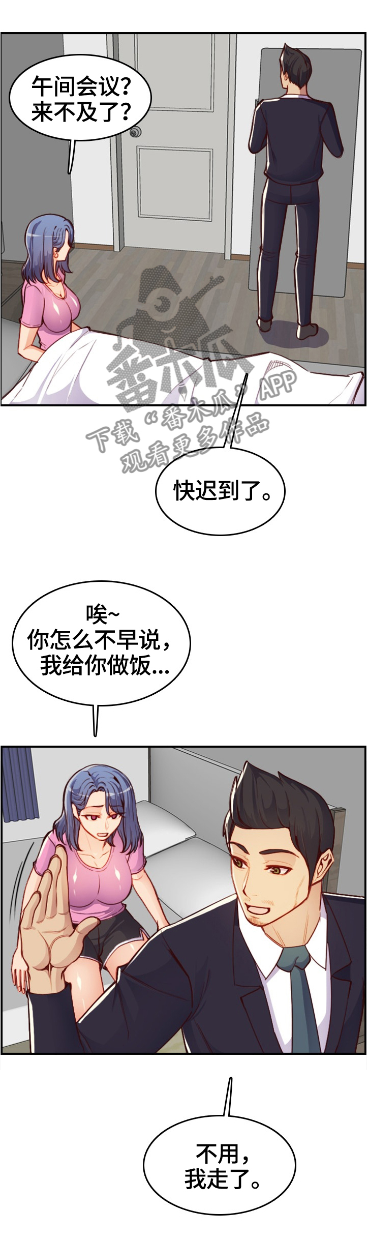 《高龄生》漫画最新章节第79章：不对劲的早晨免费下拉式在线观看章节第【7】张图片