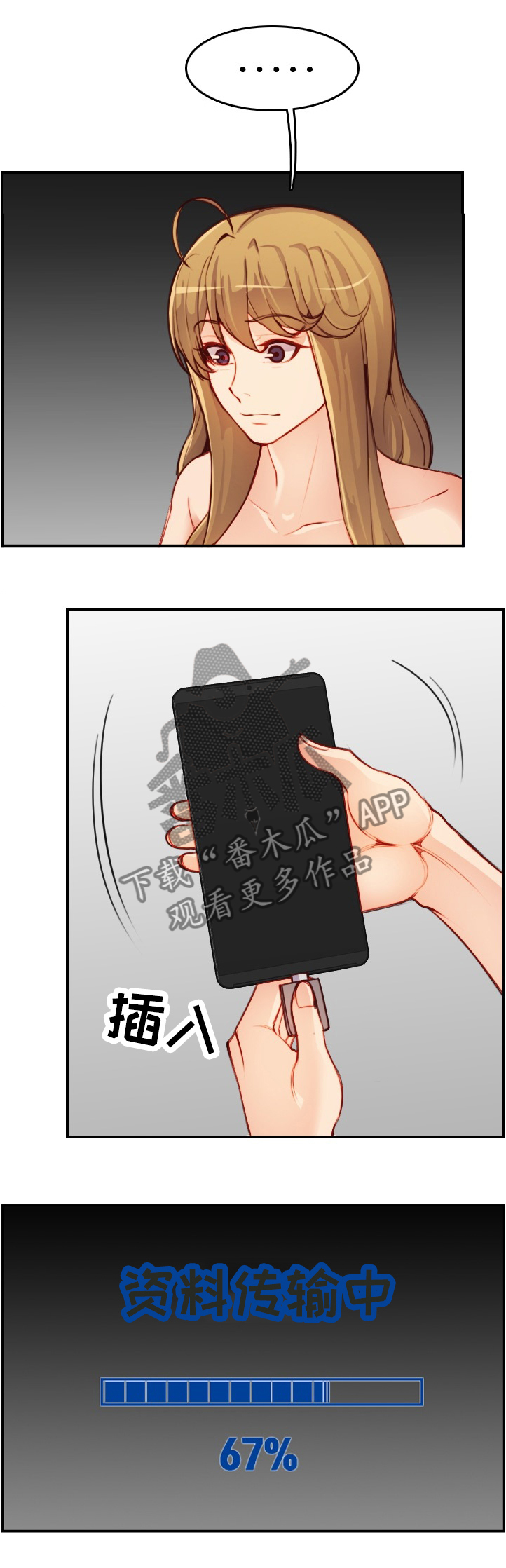 《高龄生》漫画最新章节第80章：传输完毕免费下拉式在线观看章节第【2】张图片