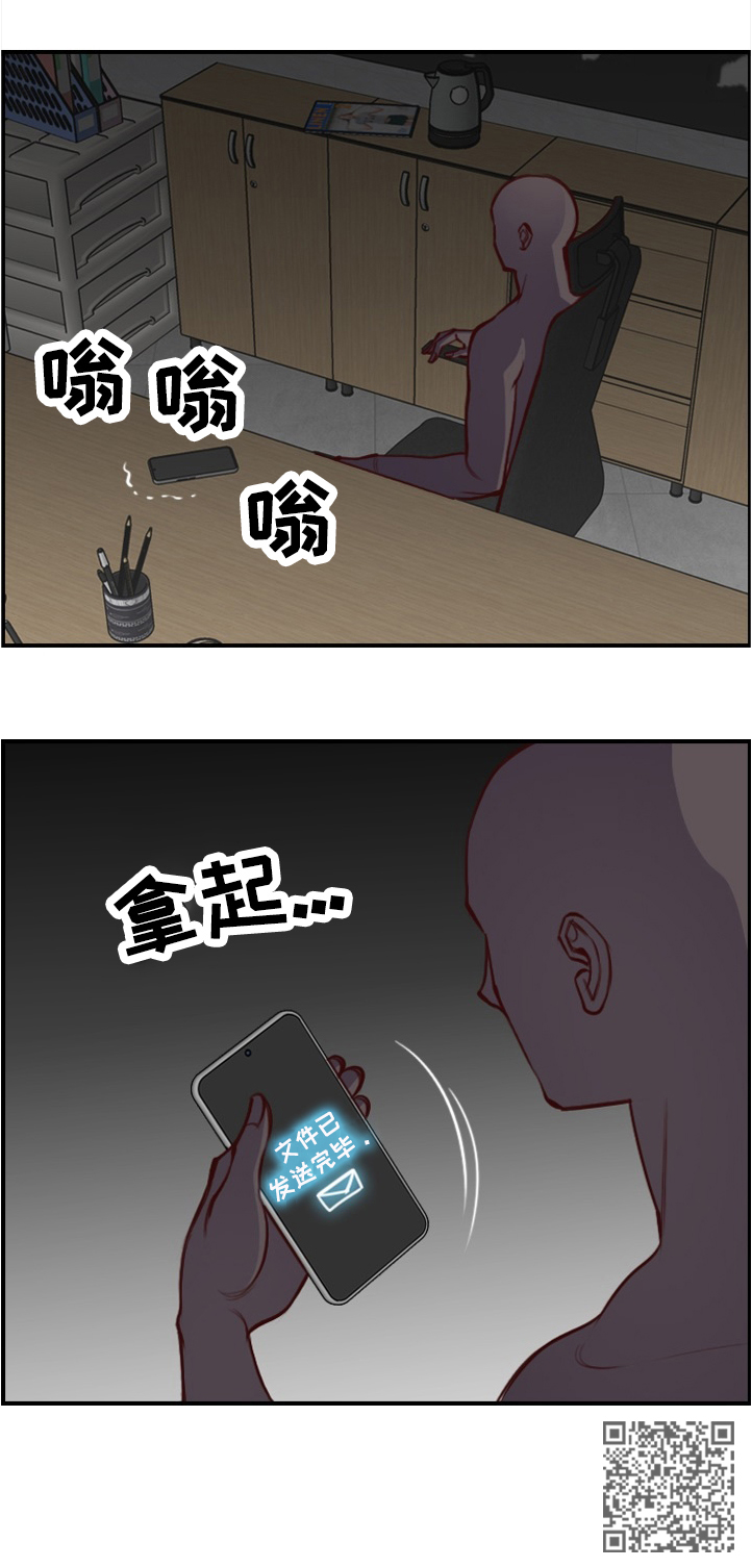 《高龄生》漫画最新章节第80章：传输完毕免费下拉式在线观看章节第【1】张图片