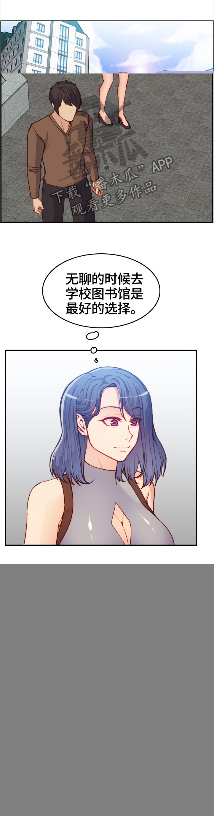 《高龄生》漫画最新章节第81章：各自的周末免费下拉式在线观看章节第【7】张图片