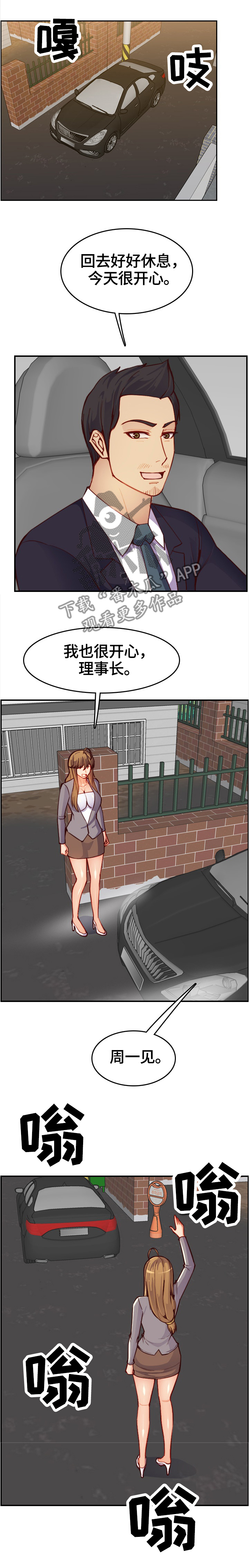 《高龄生》漫画最新章节第81章：各自的周末免费下拉式在线观看章节第【3】张图片