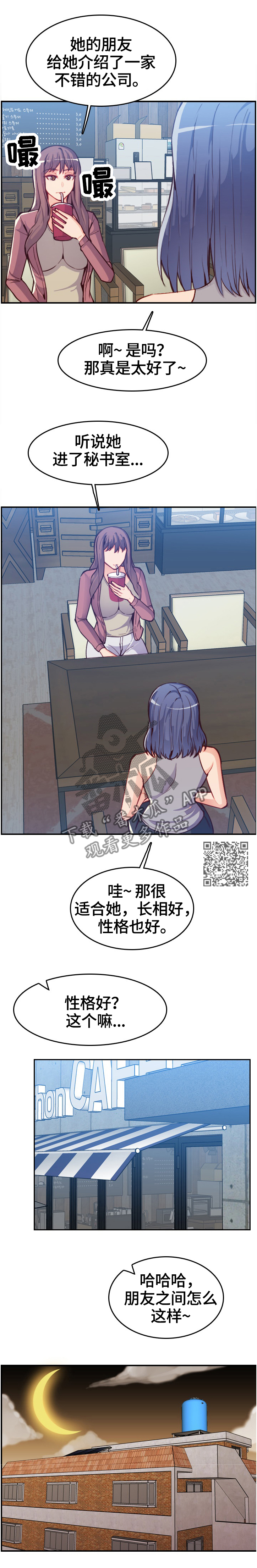 《高龄生》漫画最新章节第81章：各自的周末免费下拉式在线观看章节第【4】张图片