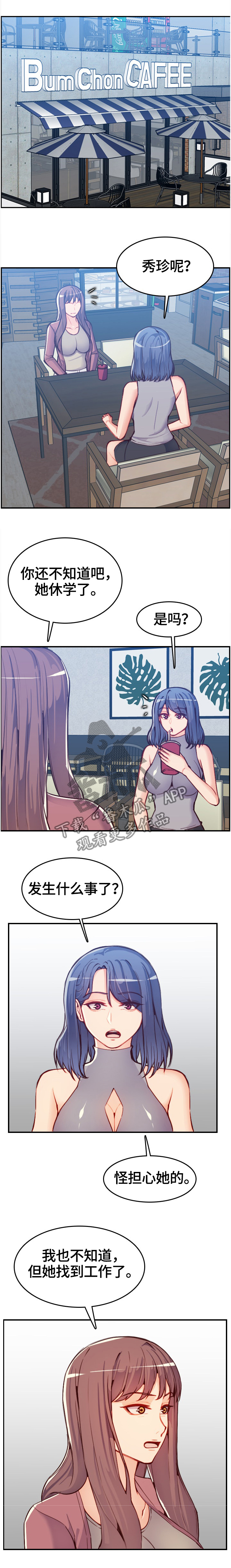 《高龄生》漫画最新章节第81章：各自的周末免费下拉式在线观看章节第【5】张图片