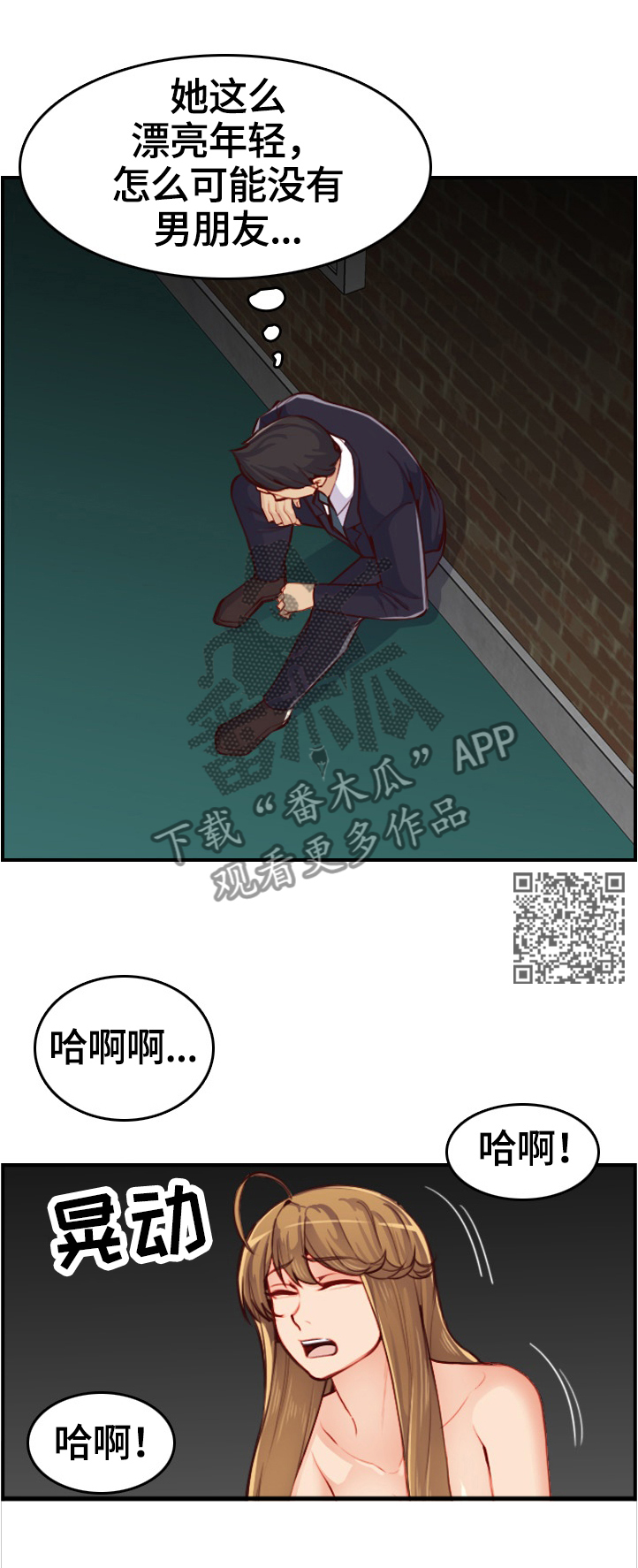 《高龄生》漫画最新章节第83章：残酷的现实免费下拉式在线观看章节第【5】张图片