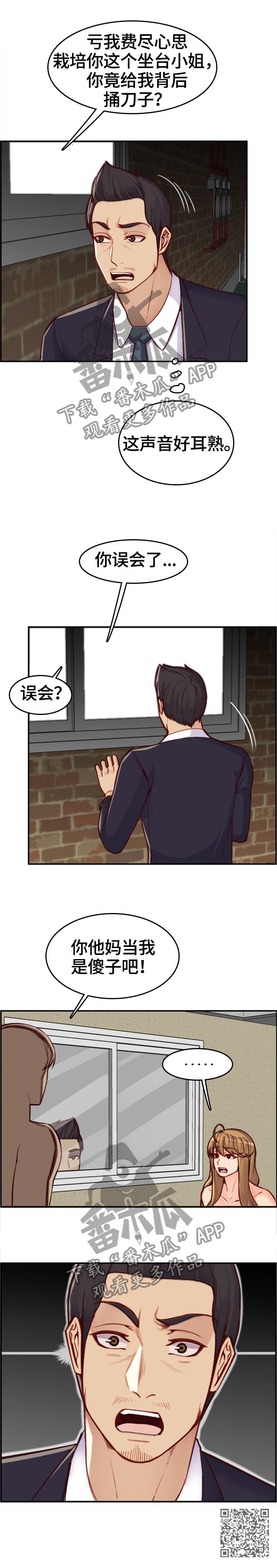 《高龄生》漫画最新章节第83章：残酷的现实免费下拉式在线观看章节第【1】张图片