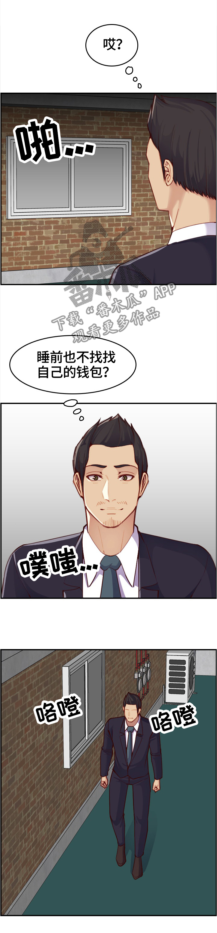 《高龄生》漫画最新章节第83章：残酷的现实免费下拉式在线观看章节第【8】张图片