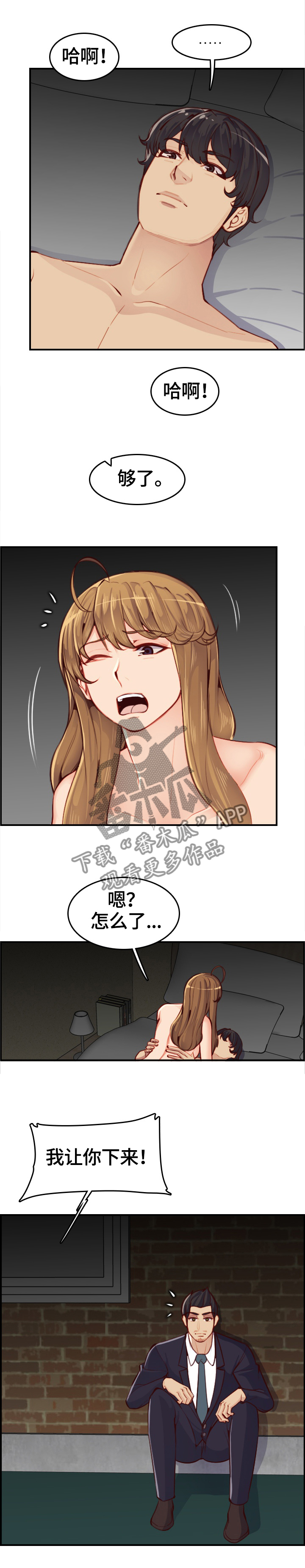 《高龄生》漫画最新章节第83章：残酷的现实免费下拉式在线观看章节第【4】张图片