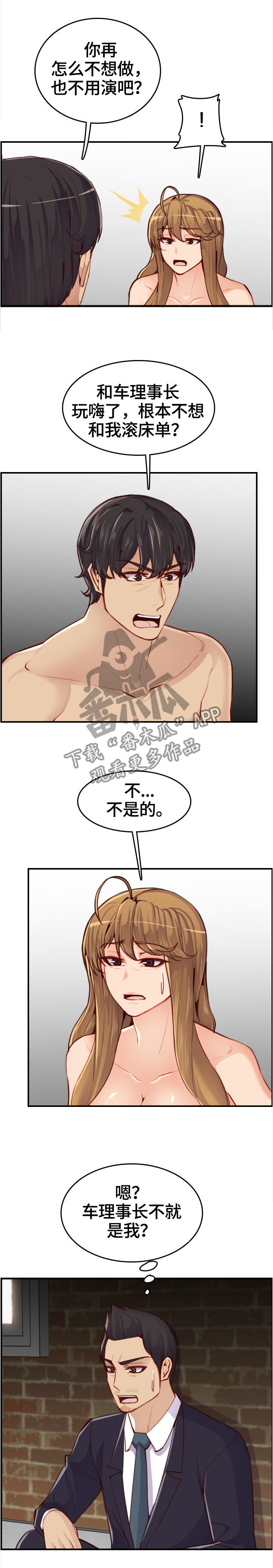 《高龄生》漫画最新章节第83章：残酷的现实免费下拉式在线观看章节第【2】张图片