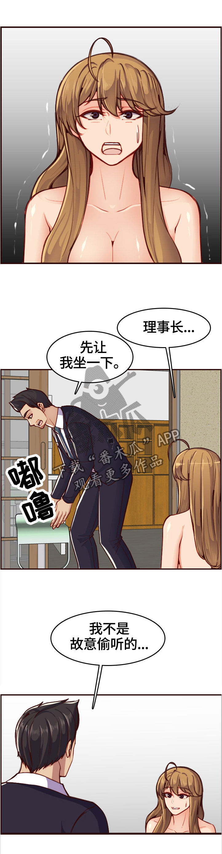 《高龄生》漫画最新章节第85章：无事献殷勤免费下拉式在线观看章节第【8】张图片