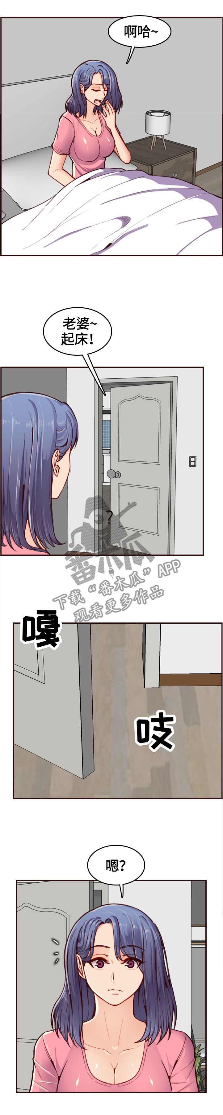 《高龄生》漫画最新章节第85章：无事献殷勤免费下拉式在线观看章节第【4】张图片