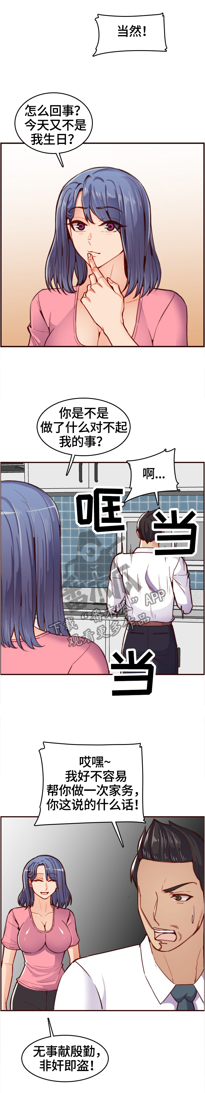 《高龄生》漫画最新章节第85章：无事献殷勤免费下拉式在线观看章节第【2】张图片