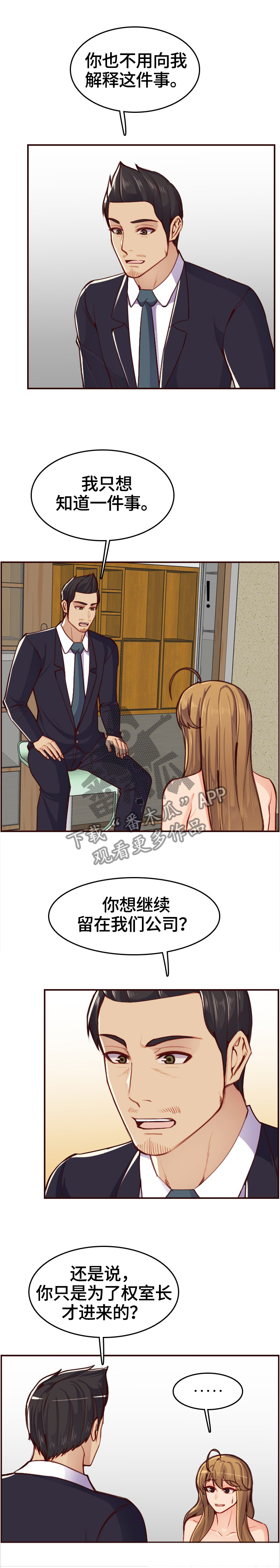 《高龄生》漫画最新章节第85章：无事献殷勤免费下拉式在线观看章节第【7】张图片