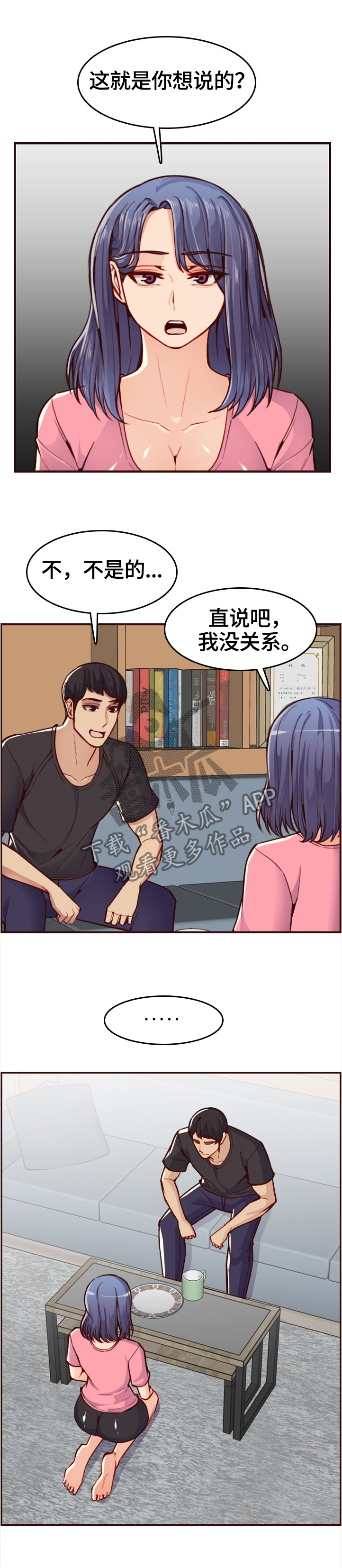 《高龄生》漫画最新章节第86章：直说吧免费下拉式在线观看章节第【5】张图片