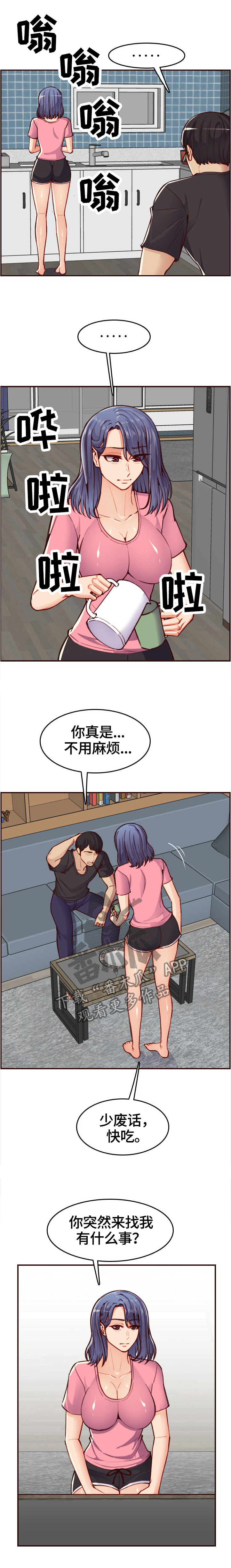 《高龄生》漫画最新章节第86章：直说吧免费下拉式在线观看章节第【7】张图片