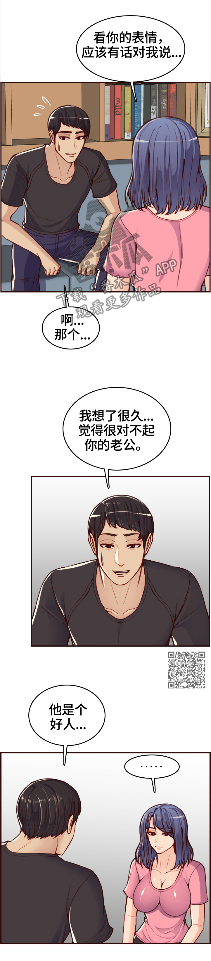 《高龄生》漫画最新章节第86章：直说吧免费下拉式在线观看章节第【6】张图片