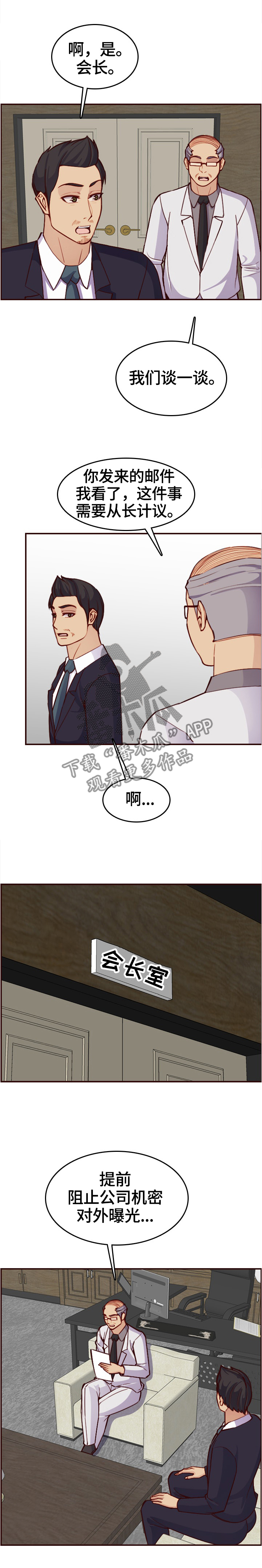 《高龄生》漫画最新章节第87章：举报免费下拉式在线观看章节第【2】张图片