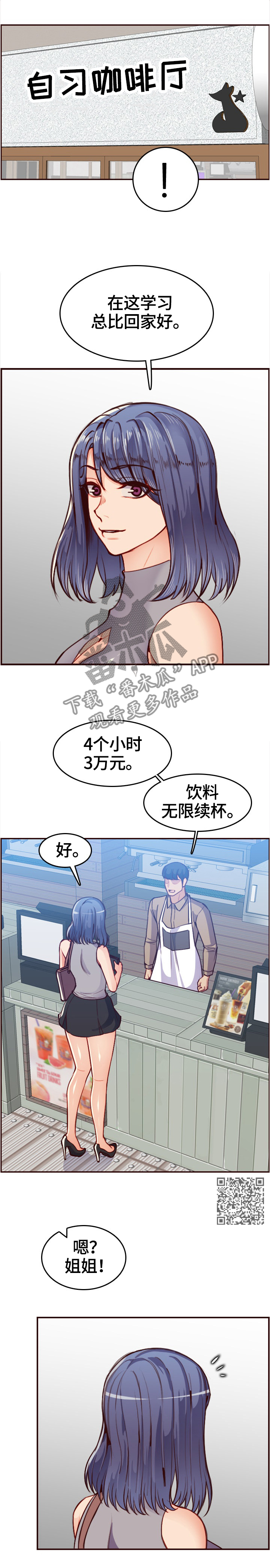 《高龄生》漫画最新章节第88章：新同学免费下拉式在线观看章节第【6】张图片