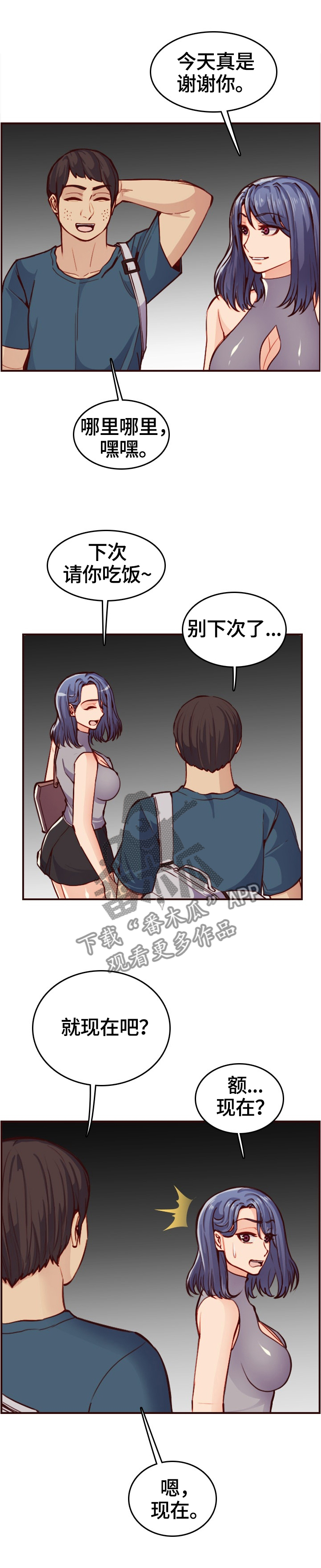 《高龄生》漫画最新章节第88章：新同学免费下拉式在线观看章节第【2】张图片