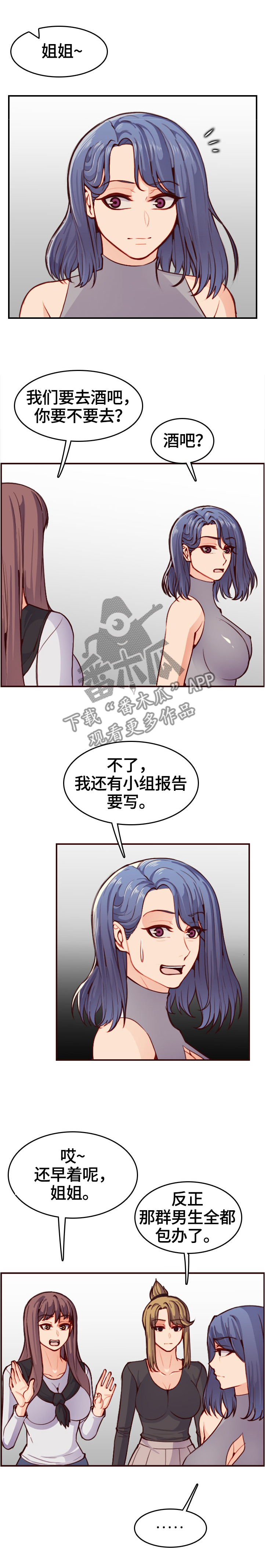 《高龄生》漫画最新章节第88章：新同学免费下拉式在线观看章节第【8】张图片