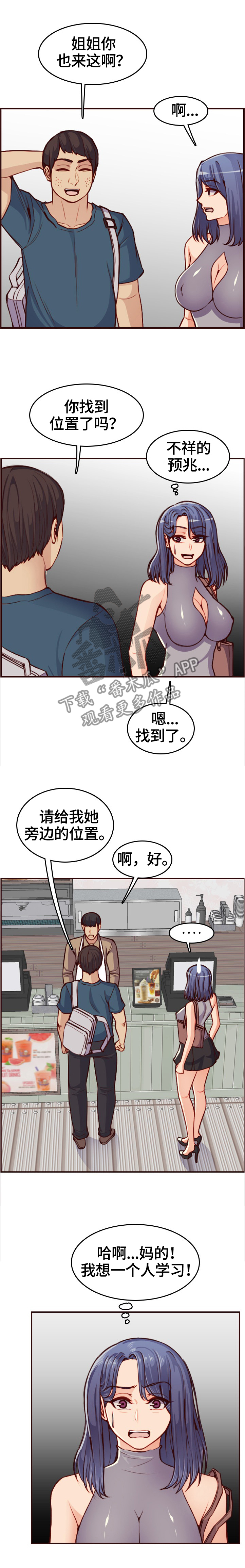 《高龄生》漫画最新章节第88章：新同学免费下拉式在线观看章节第【5】张图片