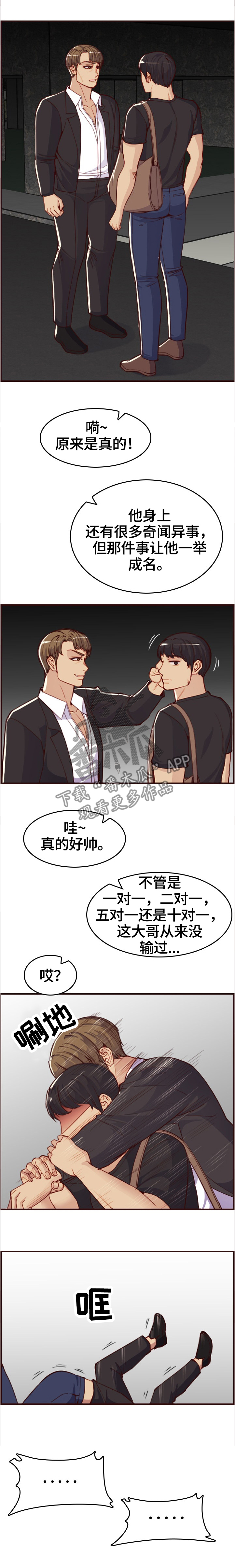 《高龄生》漫画最新章节第89章：”厉害的男人”免费下拉式在线观看章节第【3】张图片