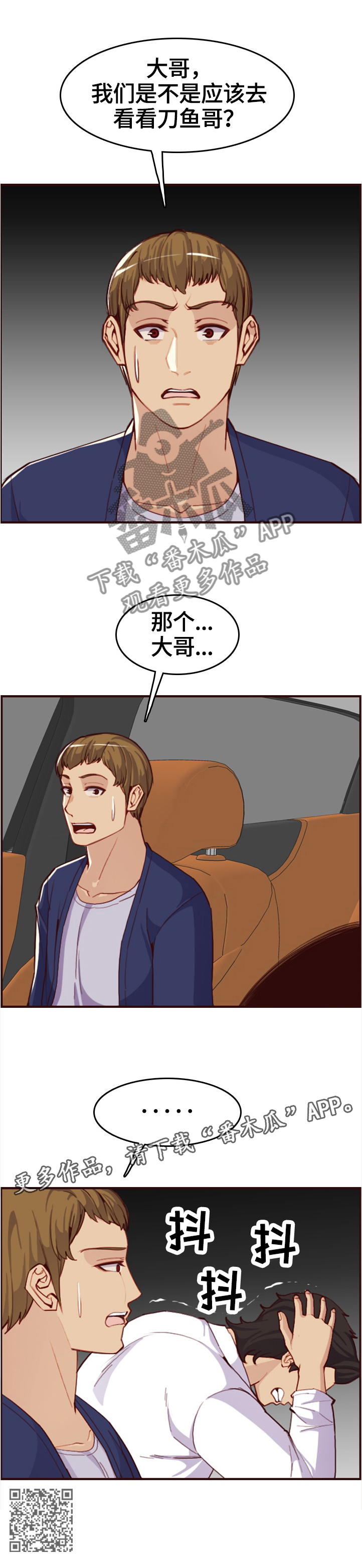 《高龄生》漫画最新章节第89章：”厉害的男人”免费下拉式在线观看章节第【1】张图片