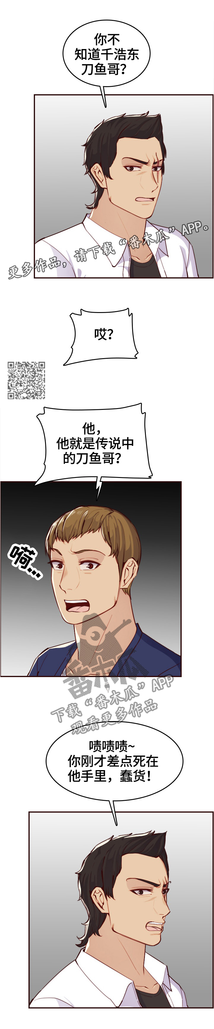 《高龄生》漫画最新章节第89章：”厉害的男人”免费下拉式在线观看章节第【5】张图片