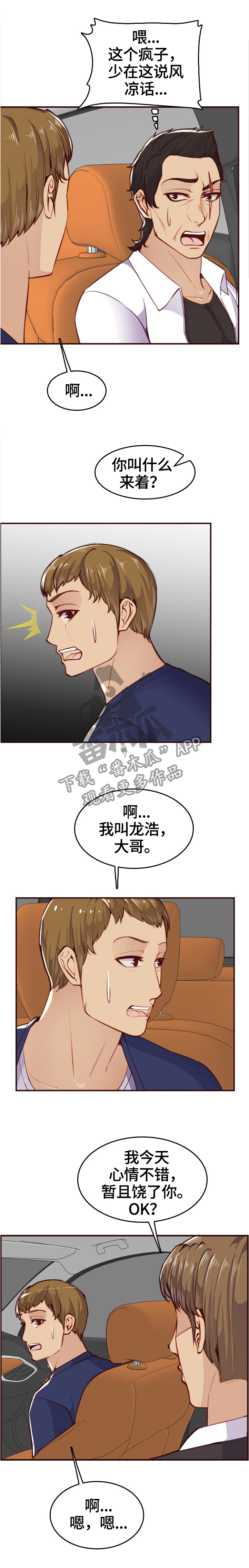 《高龄生》漫画最新章节第89章：”厉害的男人”免费下拉式在线观看章节第【8】张图片