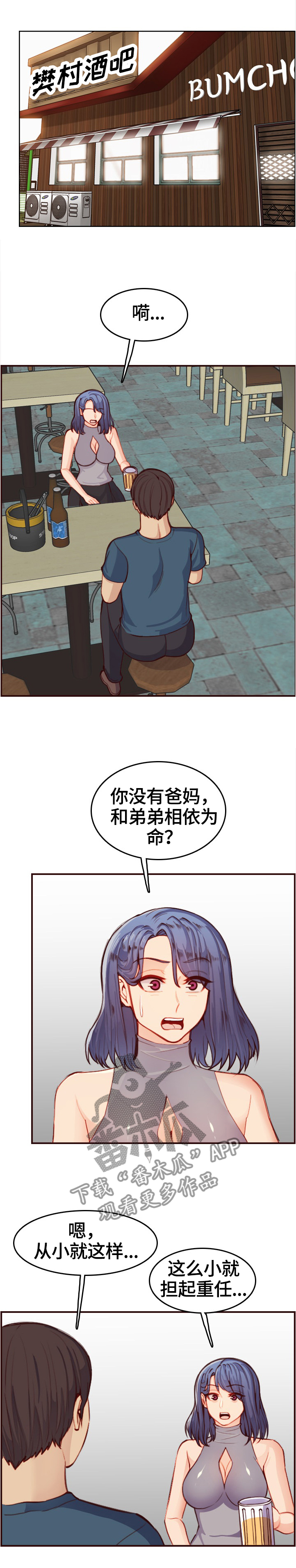 《高龄生》漫画最新章节第90章：鬼主意免费下拉式在线观看章节第【8】张图片