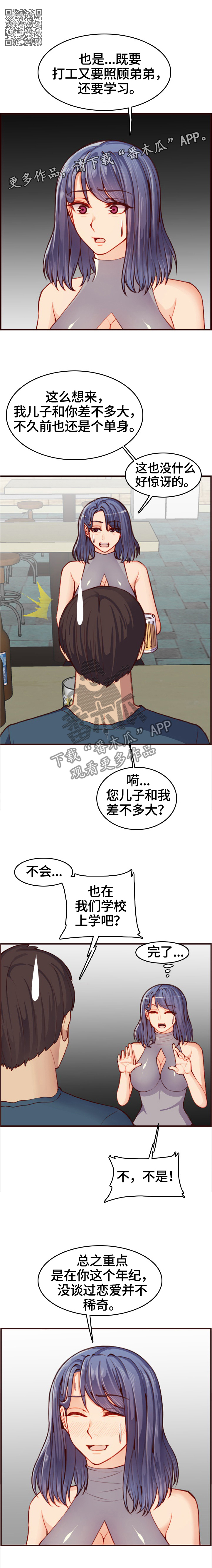 《高龄生》漫画最新章节第90章：鬼主意免费下拉式在线观看章节第【4】张图片