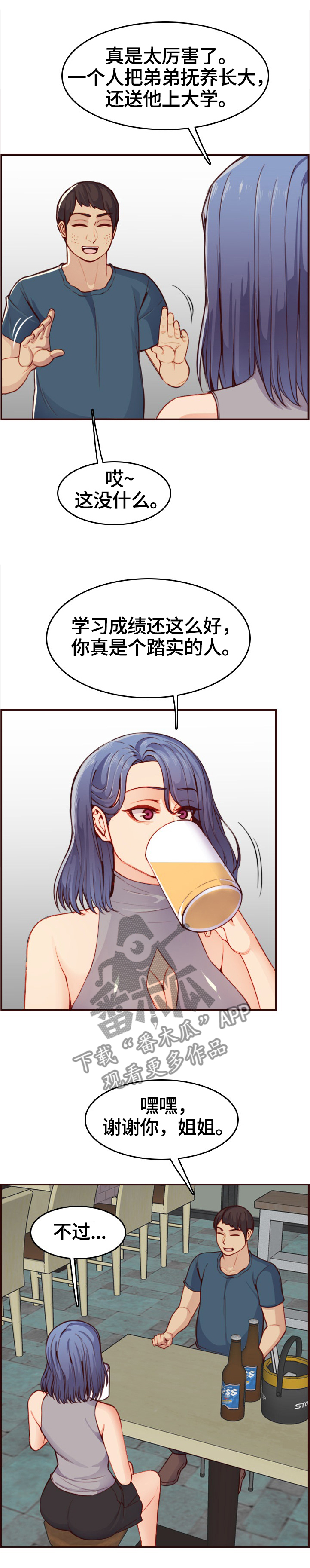 《高龄生》漫画最新章节第90章：鬼主意免费下拉式在线观看章节第【7】张图片