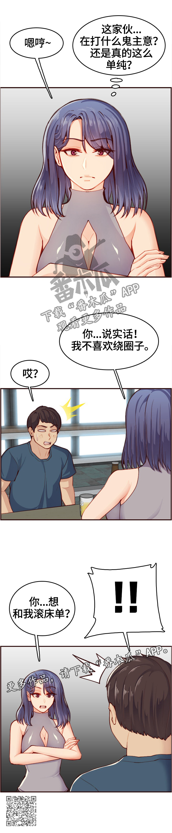 《高龄生》漫画最新章节第90章：鬼主意免费下拉式在线观看章节第【1】张图片