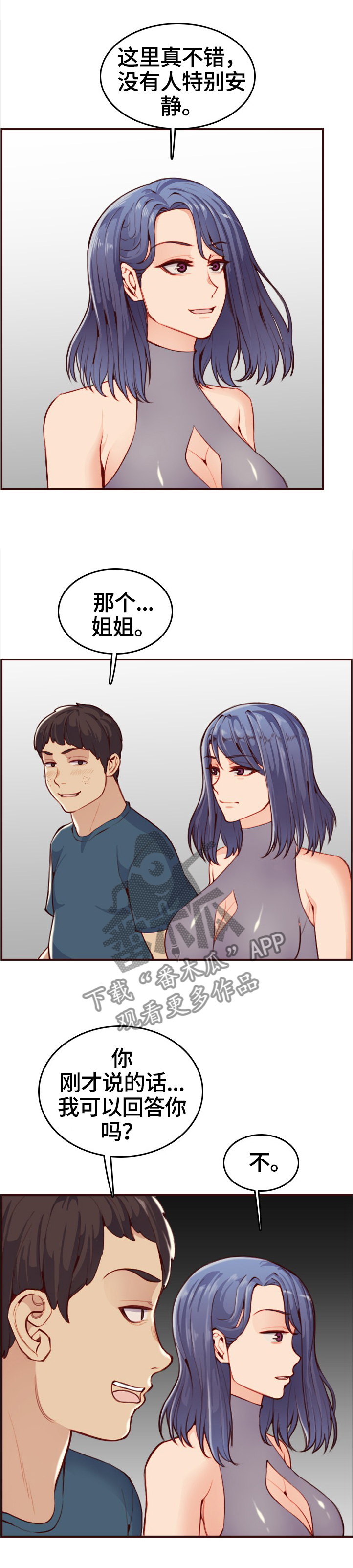 《高龄生》漫画最新章节第91章：助人为乐免费下拉式在线观看章节第【6】张图片