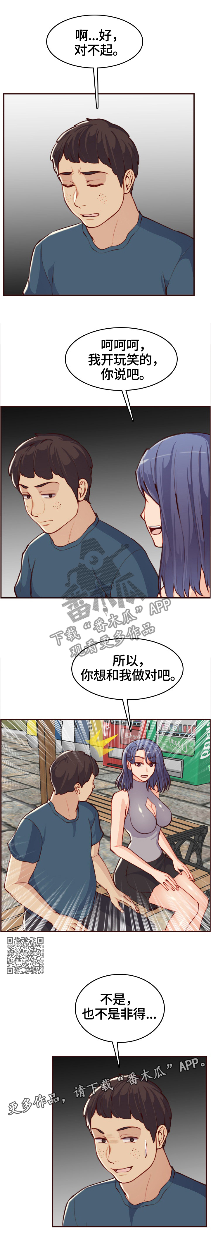 《高龄生》漫画最新章节第91章：助人为乐免费下拉式在线观看章节第【5】张图片