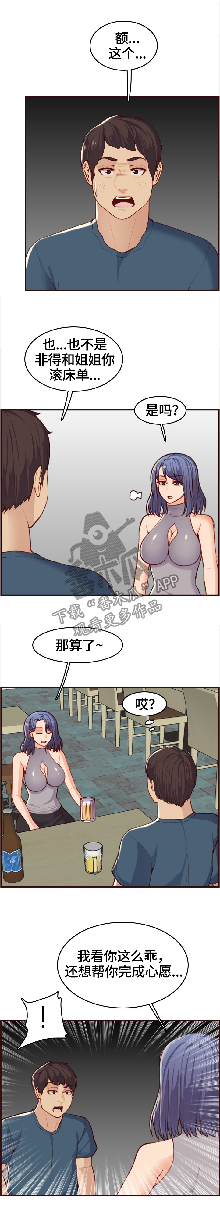 《高龄生》漫画最新章节第91章：助人为乐免费下拉式在线观看章节第【8】张图片