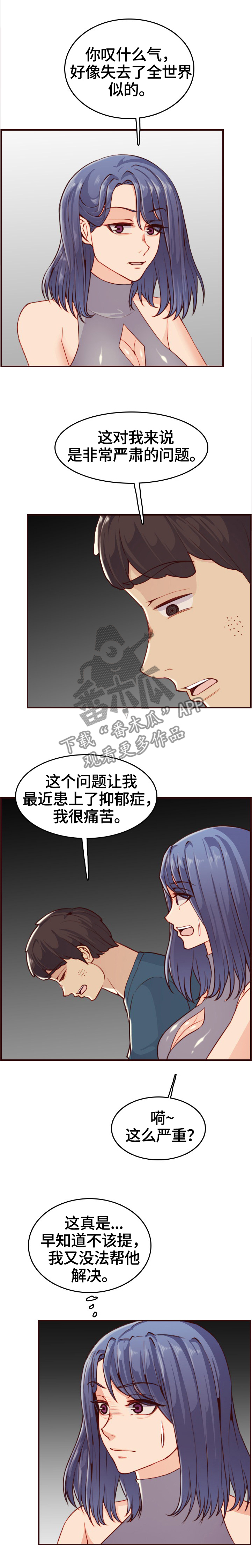 《高龄生》漫画最新章节第91章：助人为乐免费下拉式在线观看章节第【2】张图片