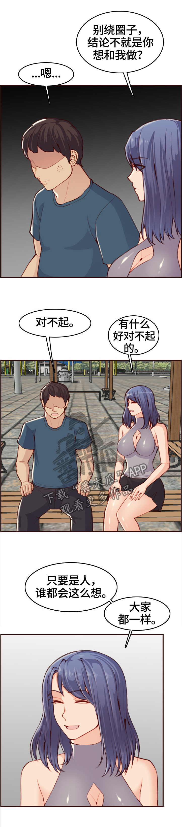 《高龄生》漫画最新章节第91章：助人为乐免费下拉式在线观看章节第【4】张图片