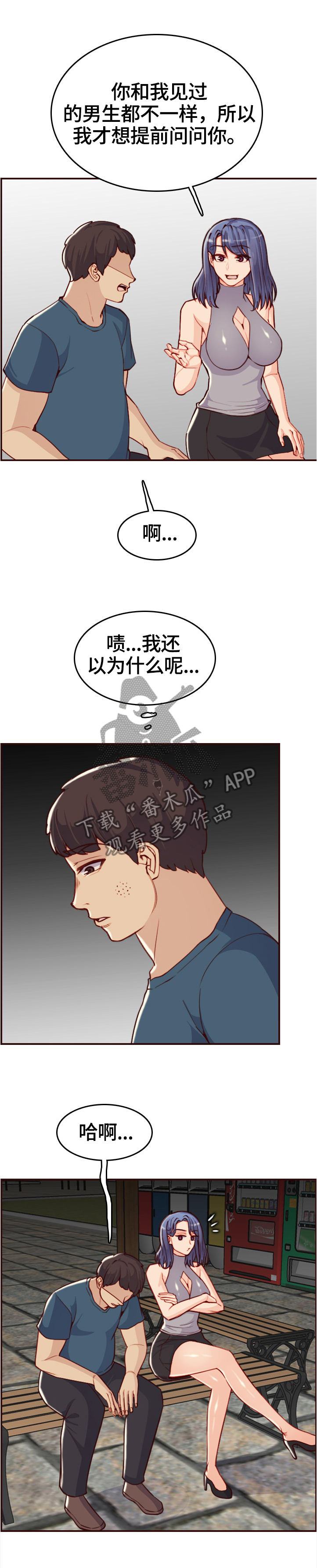 《高龄生》漫画最新章节第91章：助人为乐免费下拉式在线观看章节第【3】张图片