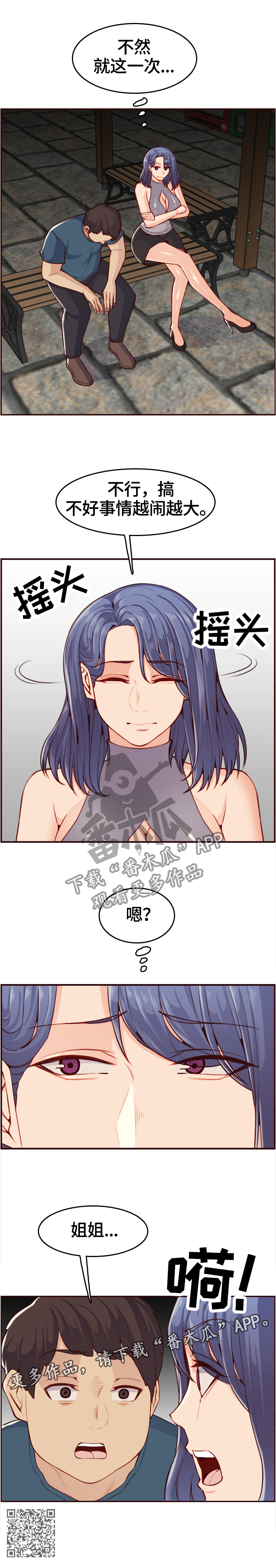 《高龄生》漫画最新章节第91章：助人为乐免费下拉式在线观看章节第【1】张图片