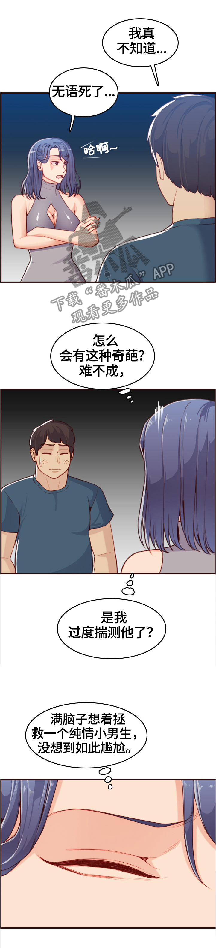 《高龄生》漫画最新章节第93章：好人做到底免费下拉式在线观看章节第【2】张图片