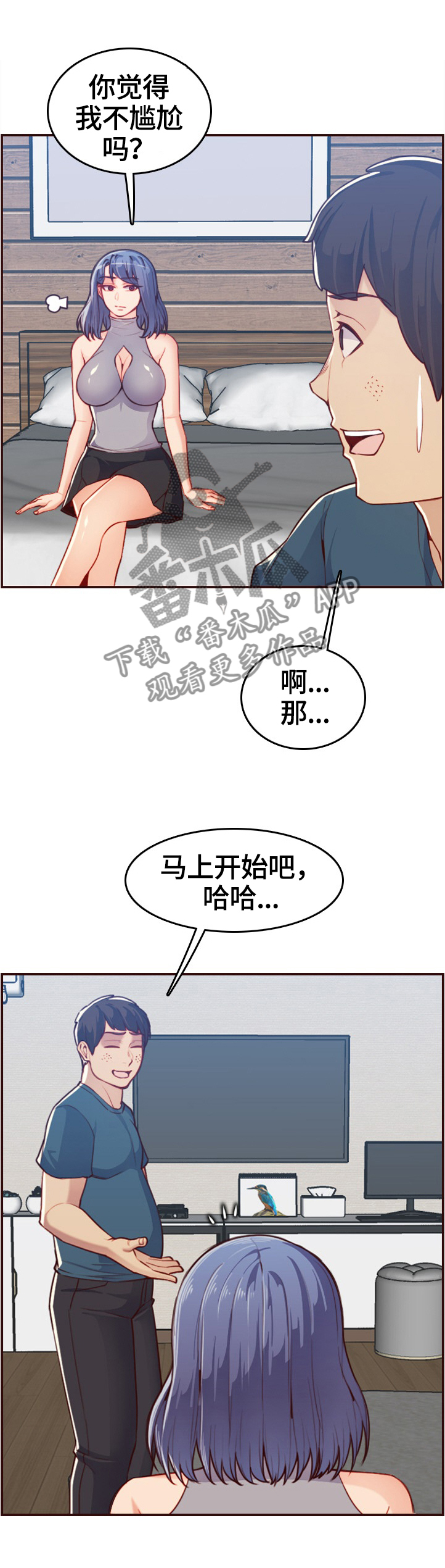 《高龄生》漫画最新章节第93章：好人做到底免费下拉式在线观看章节第【7】张图片