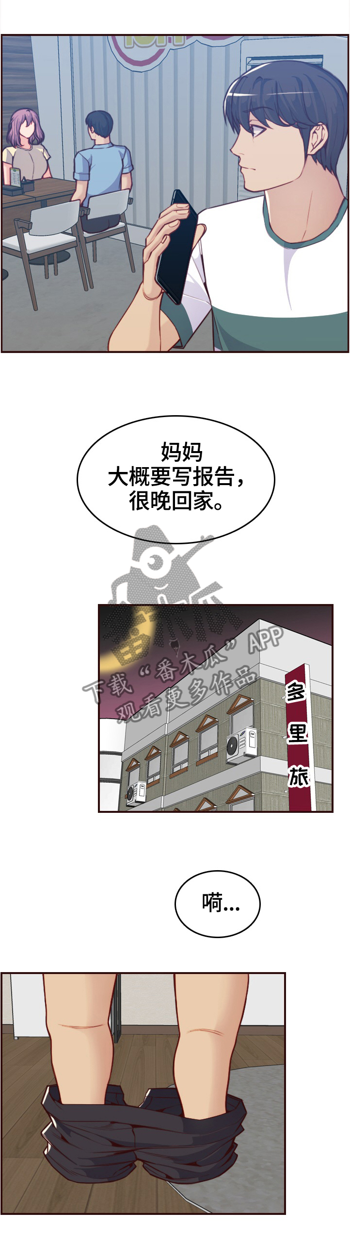 《高龄生》漫画最新章节第94章：震惊的画面免费下拉式在线观看章节第【2】张图片