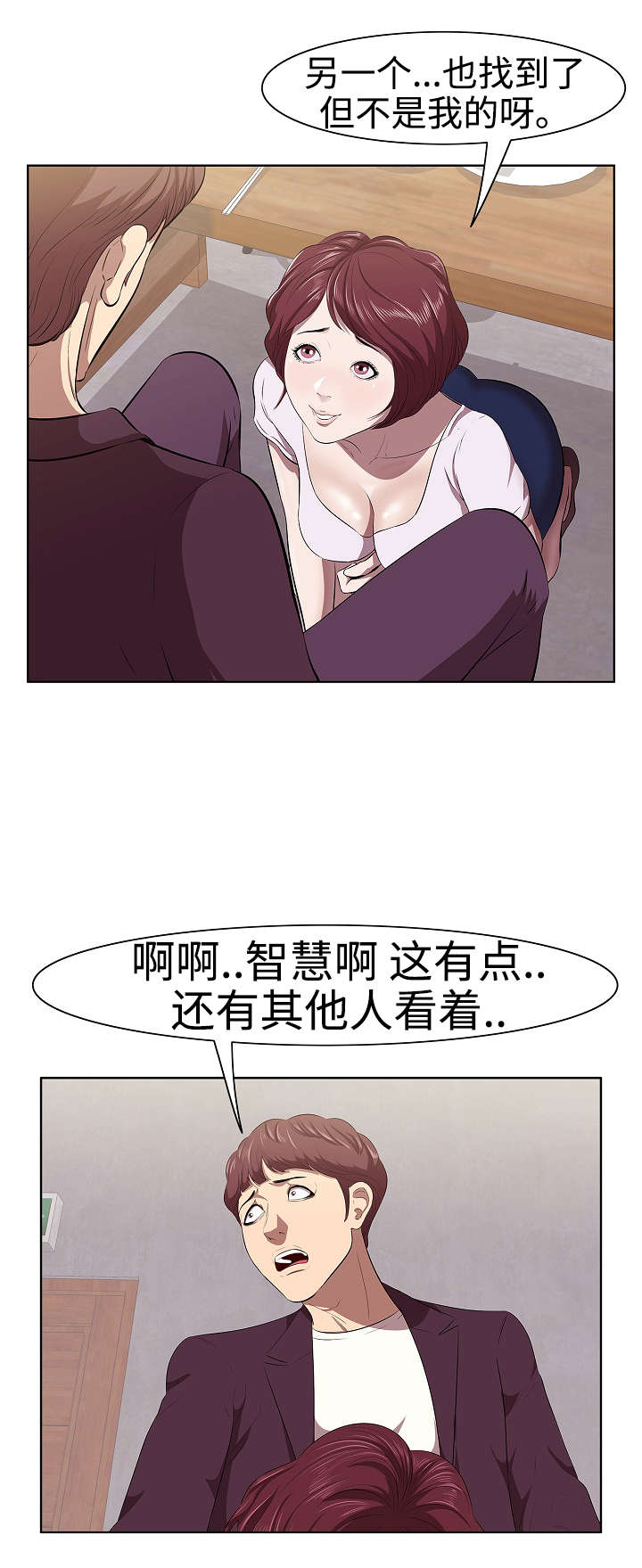 《二不存一》漫画最新章节第3章：颠覆免费下拉式在线观看章节第【12】张图片