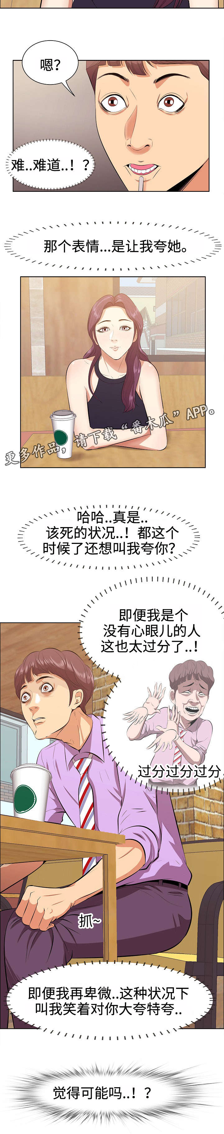 《二不存一》漫画最新章节第6章：天使免费下拉式在线观看章节第【8】张图片