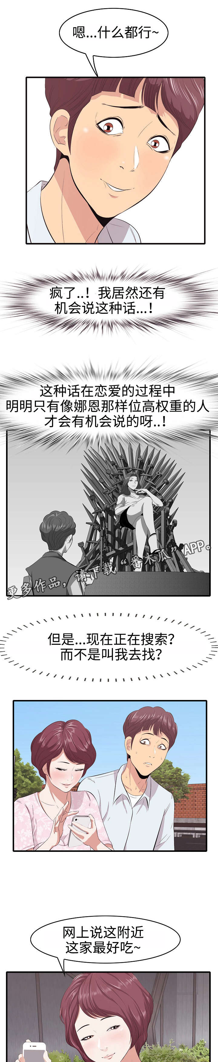 《二不存一》漫画最新章节第12章：约会免费下拉式在线观看章节第【6】张图片