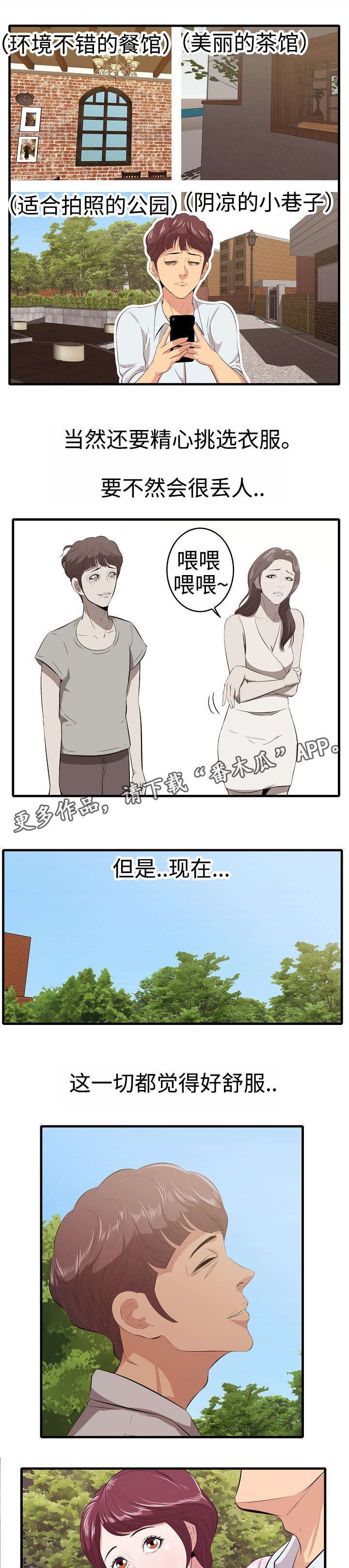 《二不存一》漫画最新章节第12章：约会免费下拉式在线观看章节第【12】张图片