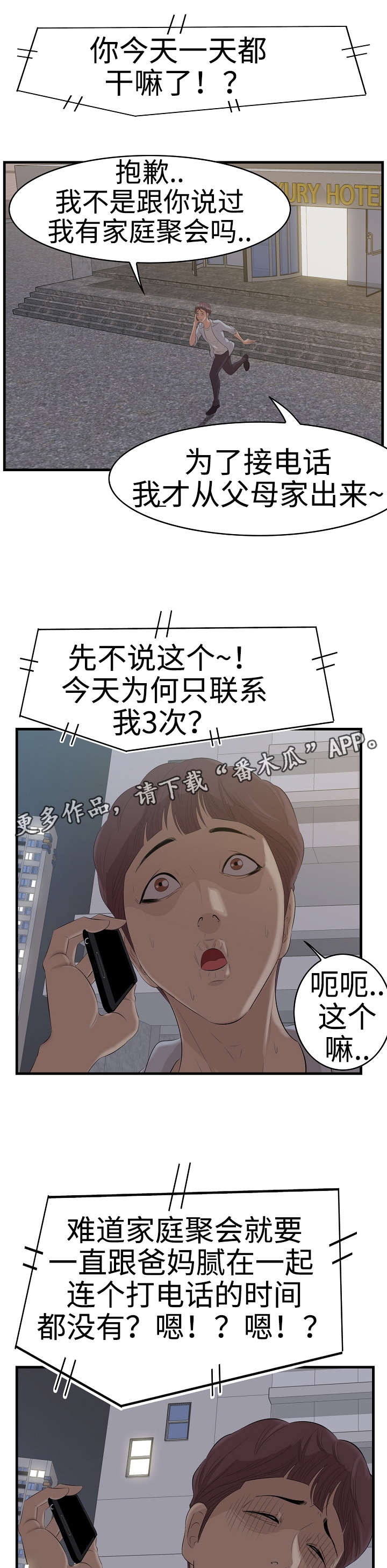 二不存一-第14章：电话全彩韩漫标签