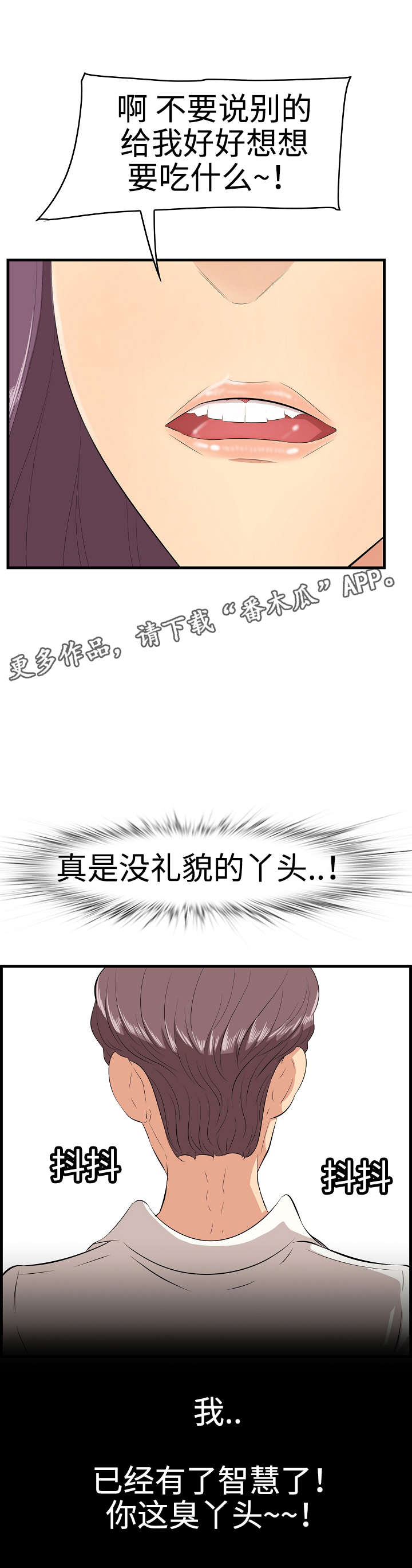 《二不存一》漫画最新章节第15章：生气免费下拉式在线观看章节第【3】张图片