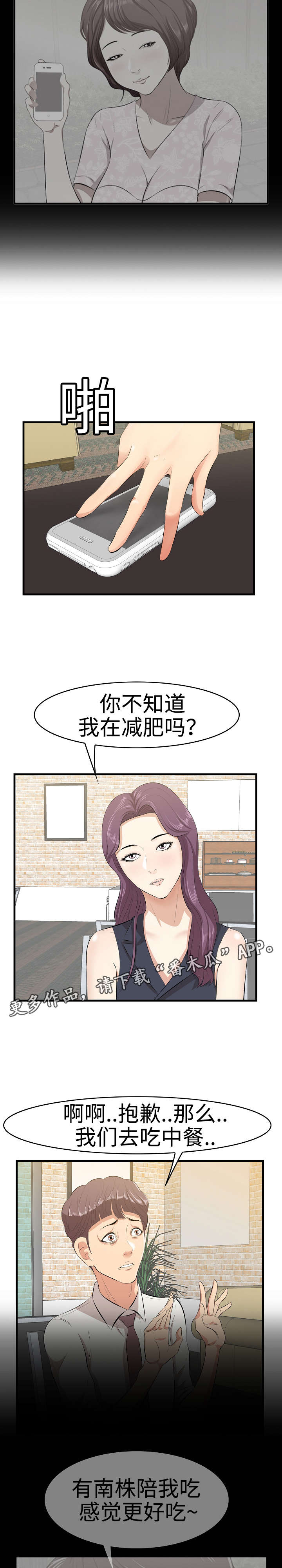 《二不存一》漫画最新章节第15章：生气免费下拉式在线观看章节第【7】张图片