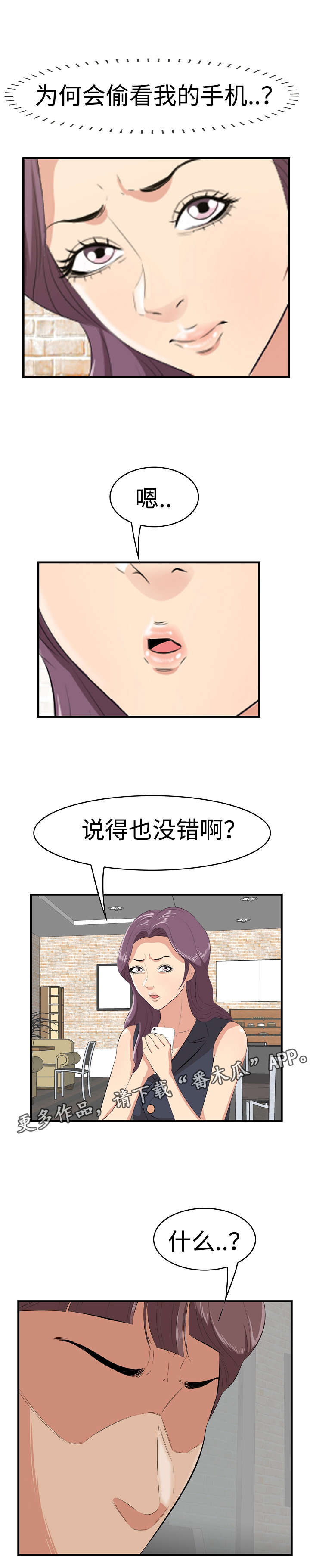 《二不存一》漫画最新章节第15章：生气免费下拉式在线观看章节第【4】张图片